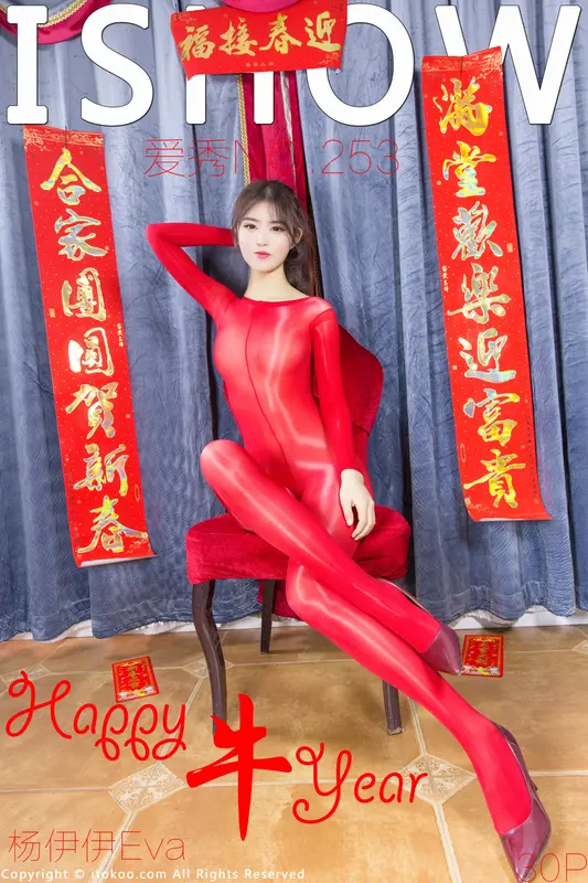 ISHOW爱秀 2021-02-11 NO.253 杨伊伊Eva Happy 牛 Year 13